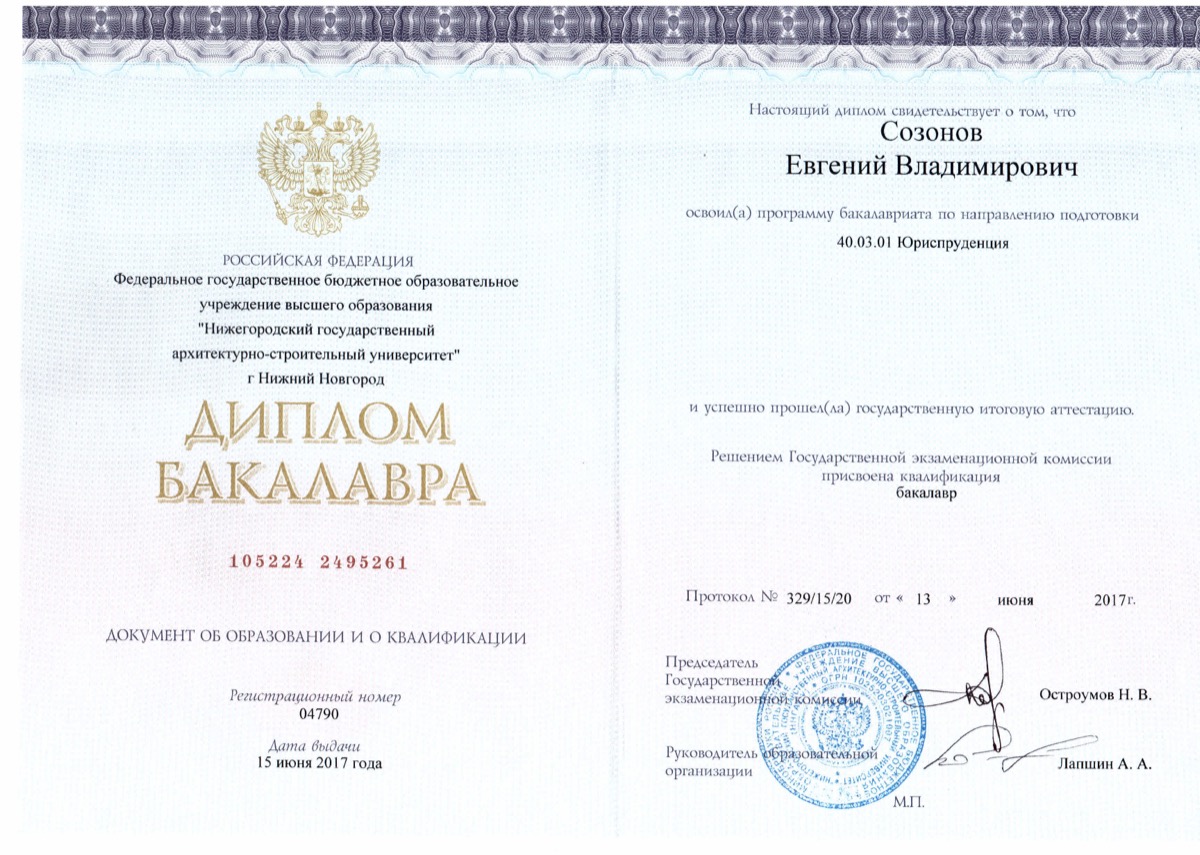 Диплом юриста — юридическое бюро «Релевант»